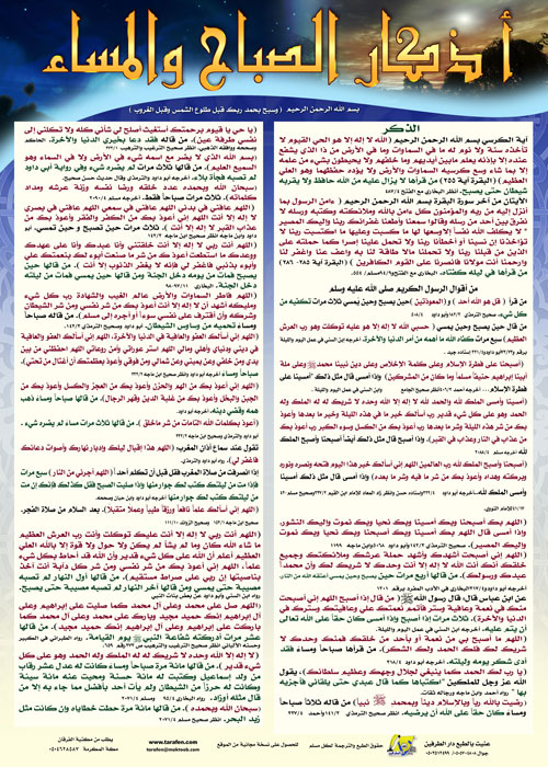 صفحة الشيخ عبد الله بن أحمد آل علاف الغامدي لوحات أدعية وأذكار